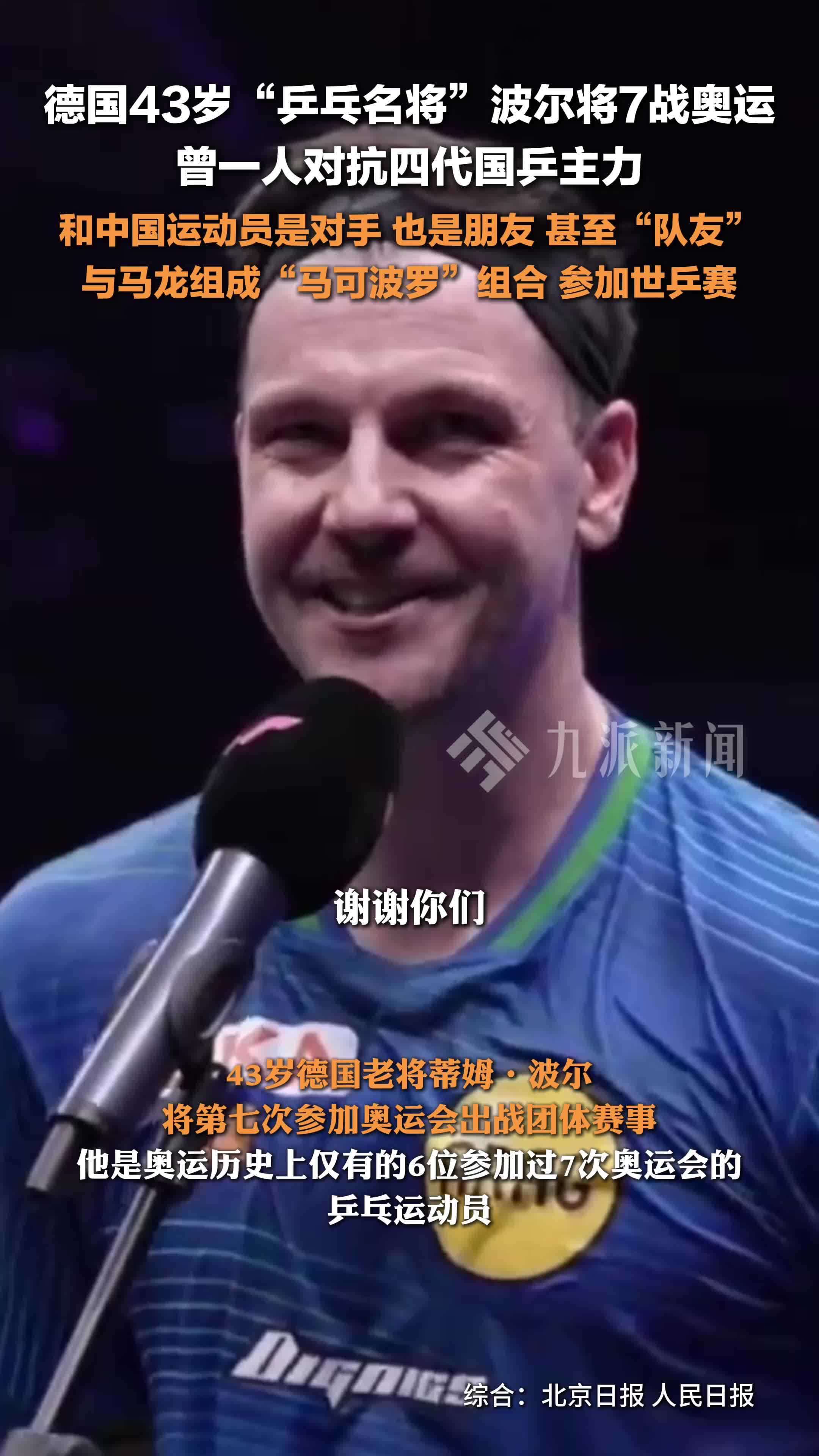 关于奥地利乒乓球队强势波兰乒乓球队,波尔三分雨点燃全场的信息 关于奥地利乒乓球队强势波兰乒乓球队,波尔三分雨点燃全场的信息