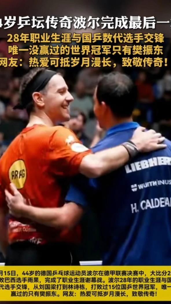lol竞猜-奥地利乒乓球队轻取德国乒乓球队，波尔制霸全场的简单介绍